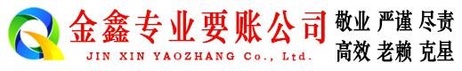 雷波清债公司